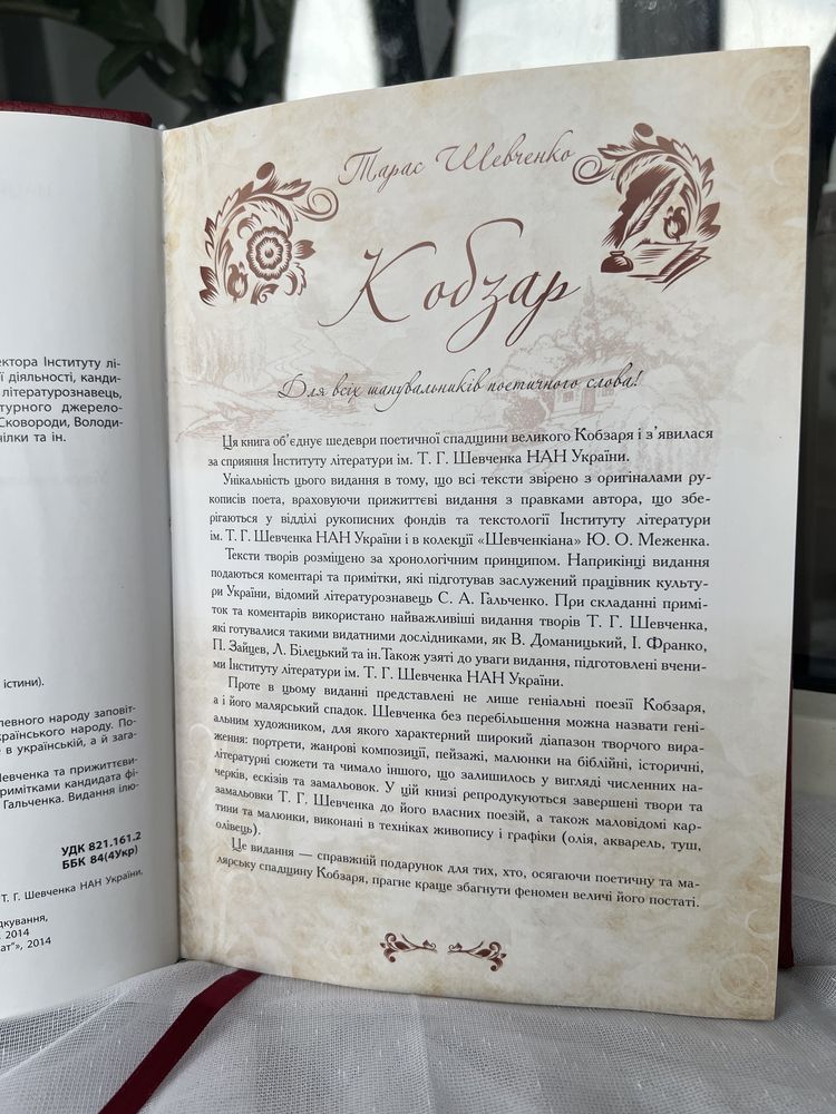 Кобзар Тарас Шевченко лімітована ілюстрована подарункова серія