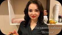 Масаж Дрогобич Львівська обл