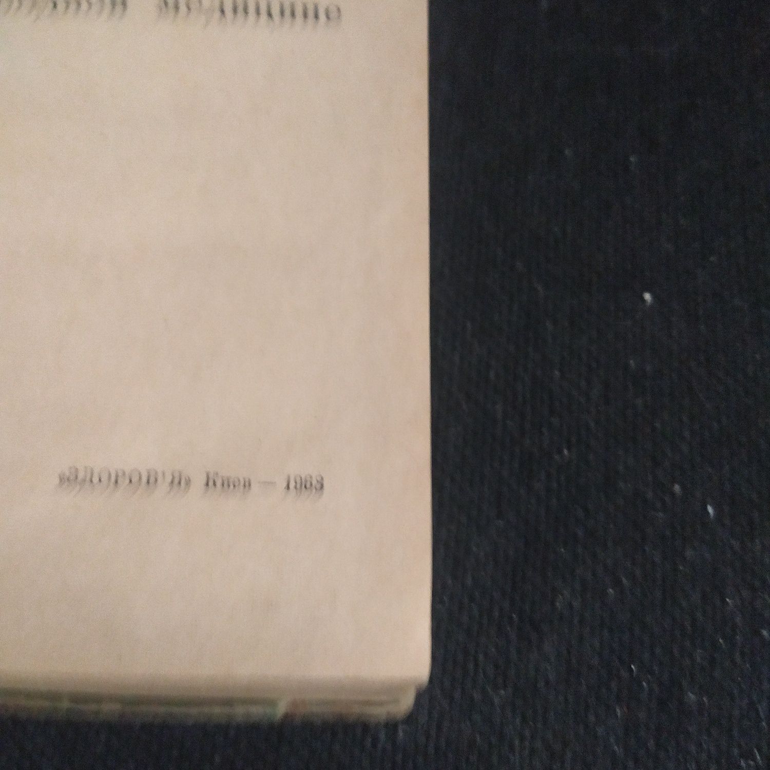 Книга Лекарственные растения в народной медицине,Попов 1963г