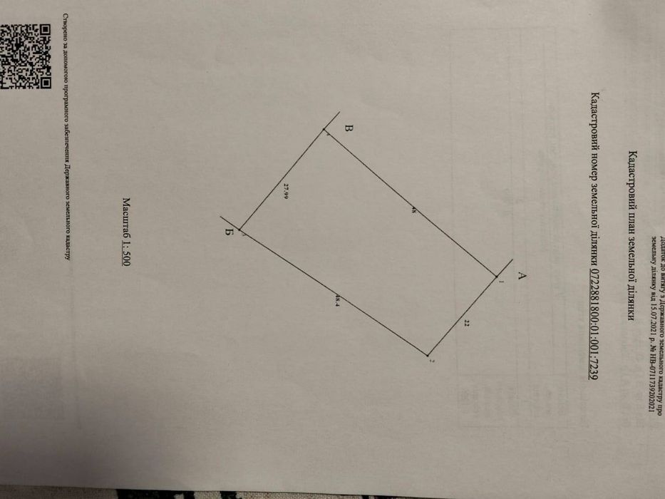 Продаж земельної ділянки у с. Забороль