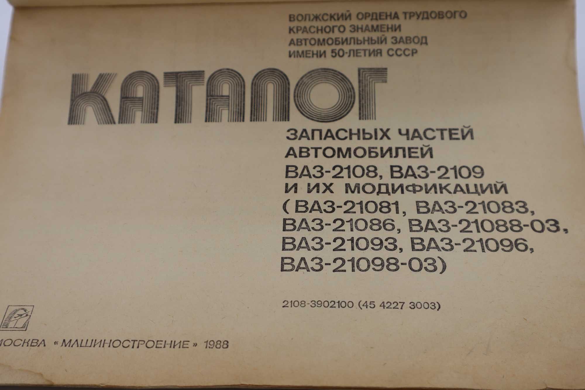 Katalog części ŁADA 2108/ 2109  1988 R kb021601