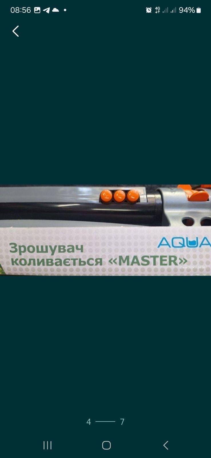 Зрошувач що коливається "MASTER"