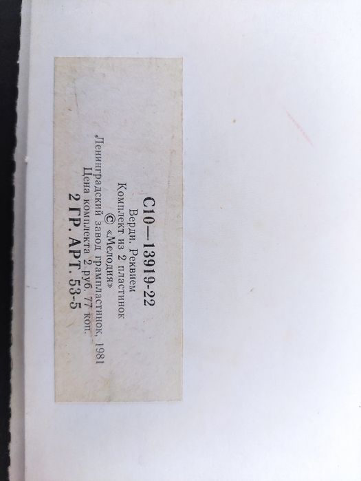 Дж.Верди Реквием