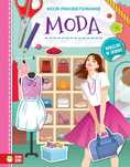 Moje Projektowanie. Moda