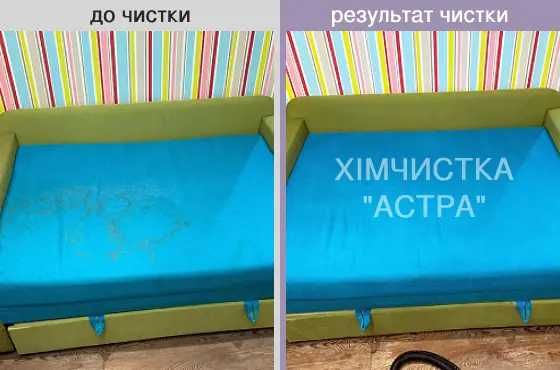 Вишгород. Хімчистка меблів матраців килимів. Безплатний виїзд. Сушка