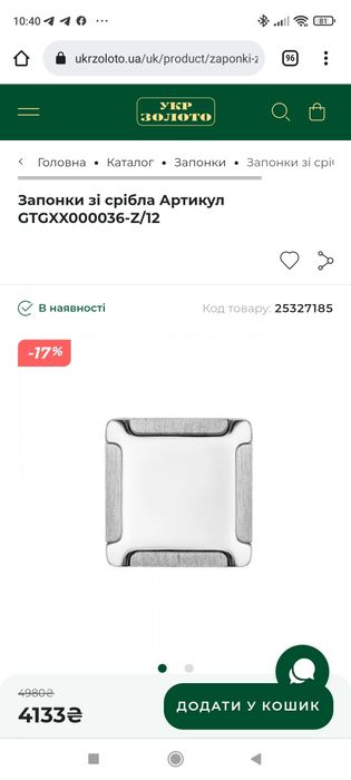 Запонки зі срібла Артикул GTGXX000036-Z/12