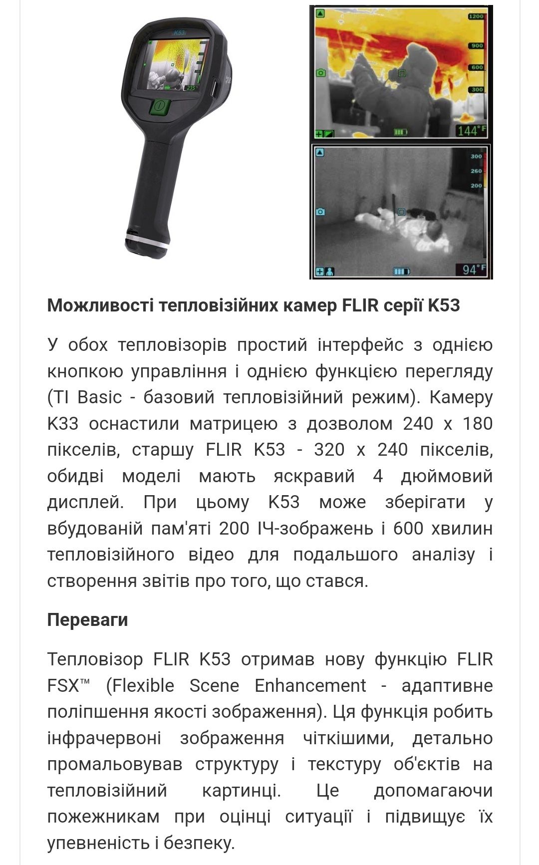 Тепловізор  Flir k53