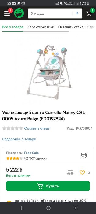 Гойдалка карелло