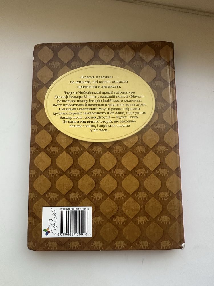 нова книга мауглі