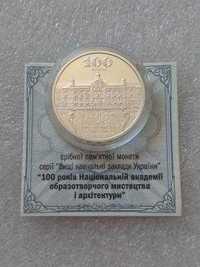 Серебро 5 грн. 100 лет Национальной Академии изобразительного искусств
