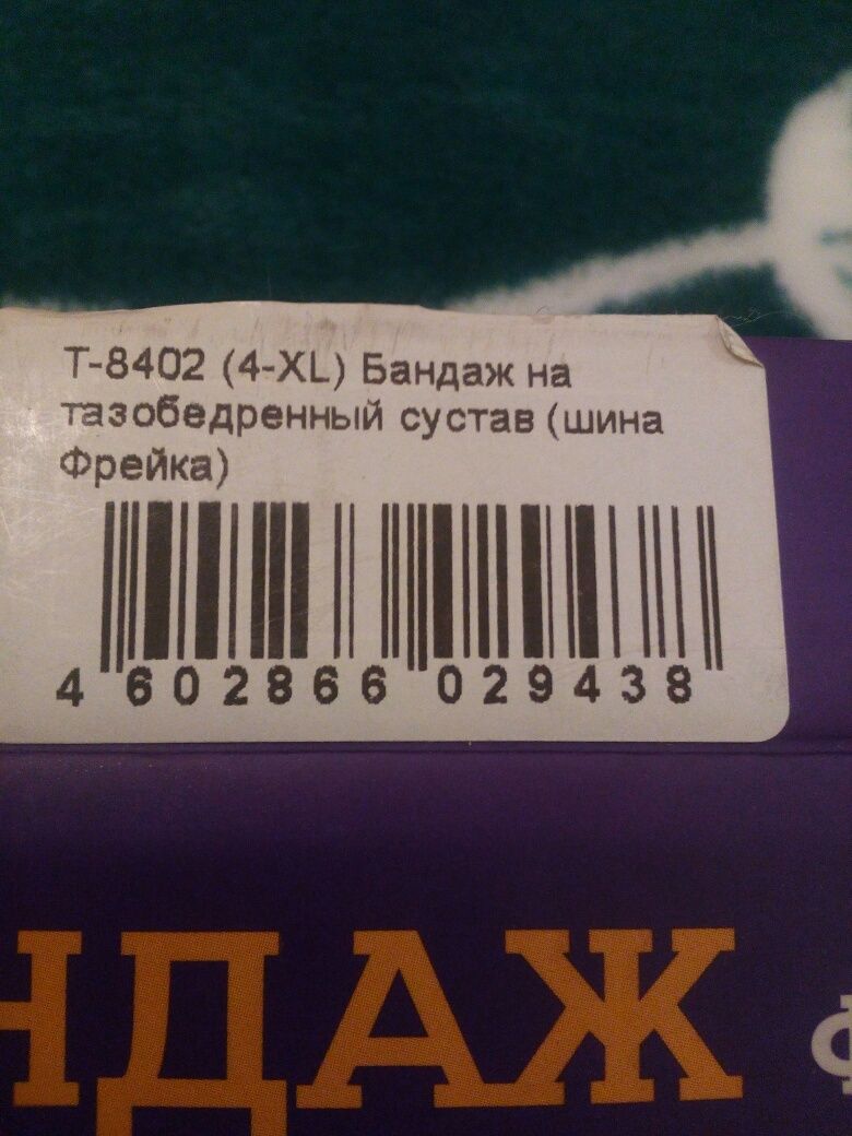 Бандаж на тазобедрений суглоб