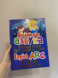 Английская Азбука для детей
