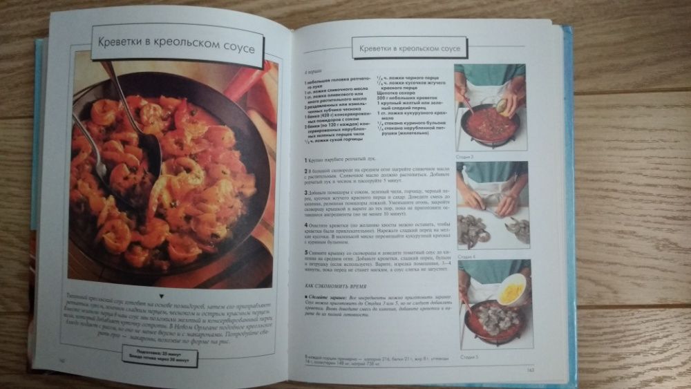 Кулинарная книга "Готовим быстро и вкусно". Подарочный экземпляр.Новая