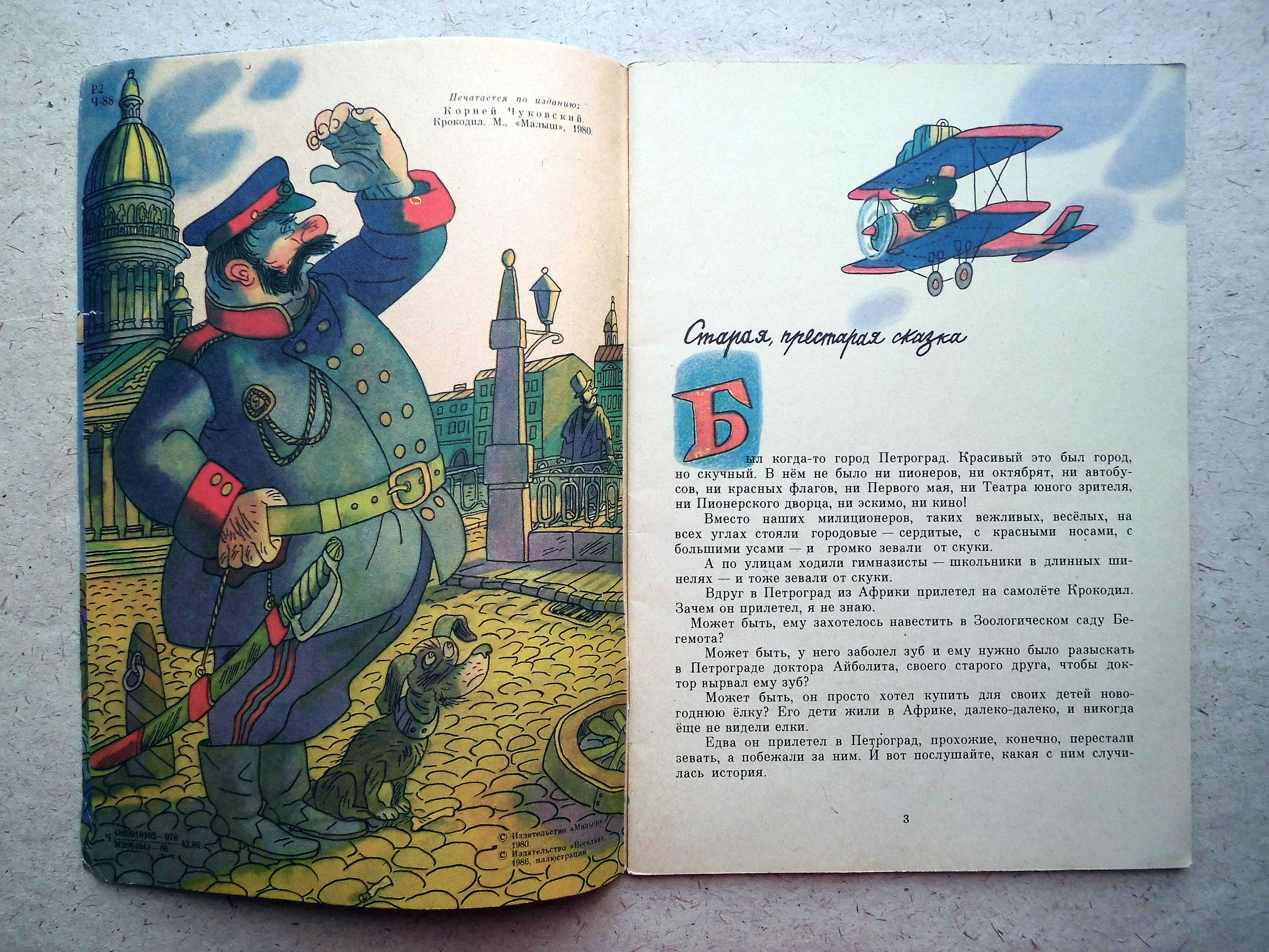 Книжка детская Корней Чуковский Крокодил