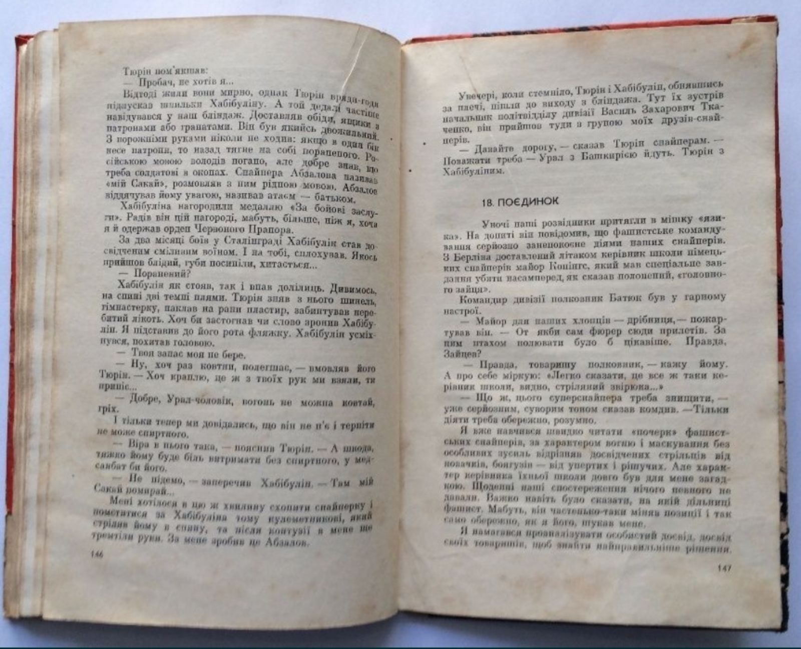 Книга снайпера-героя В.Зайцева "За Волгою землі для нас не було"