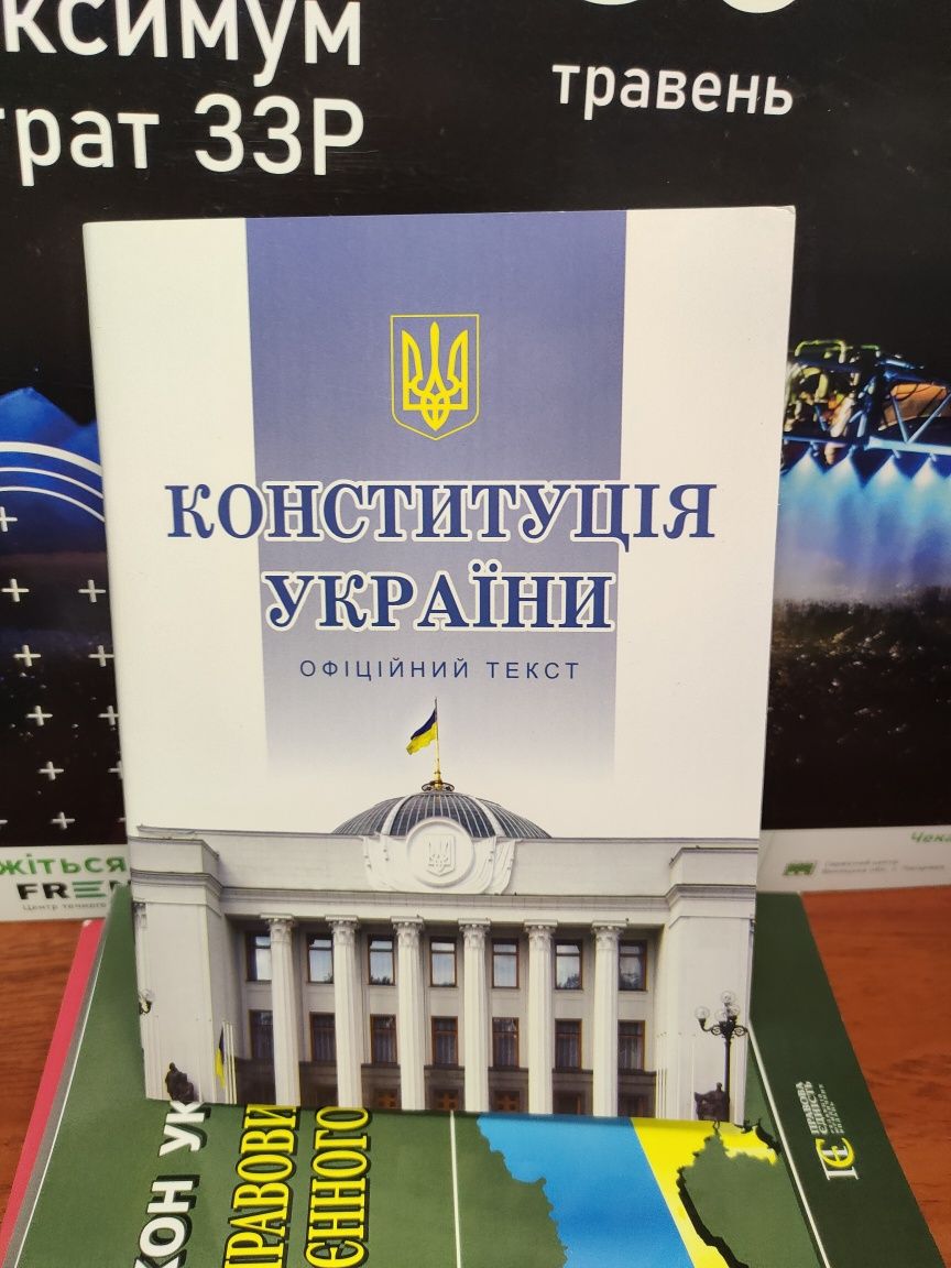 Конституція України 2024