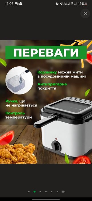 Фритюрниця для смаження