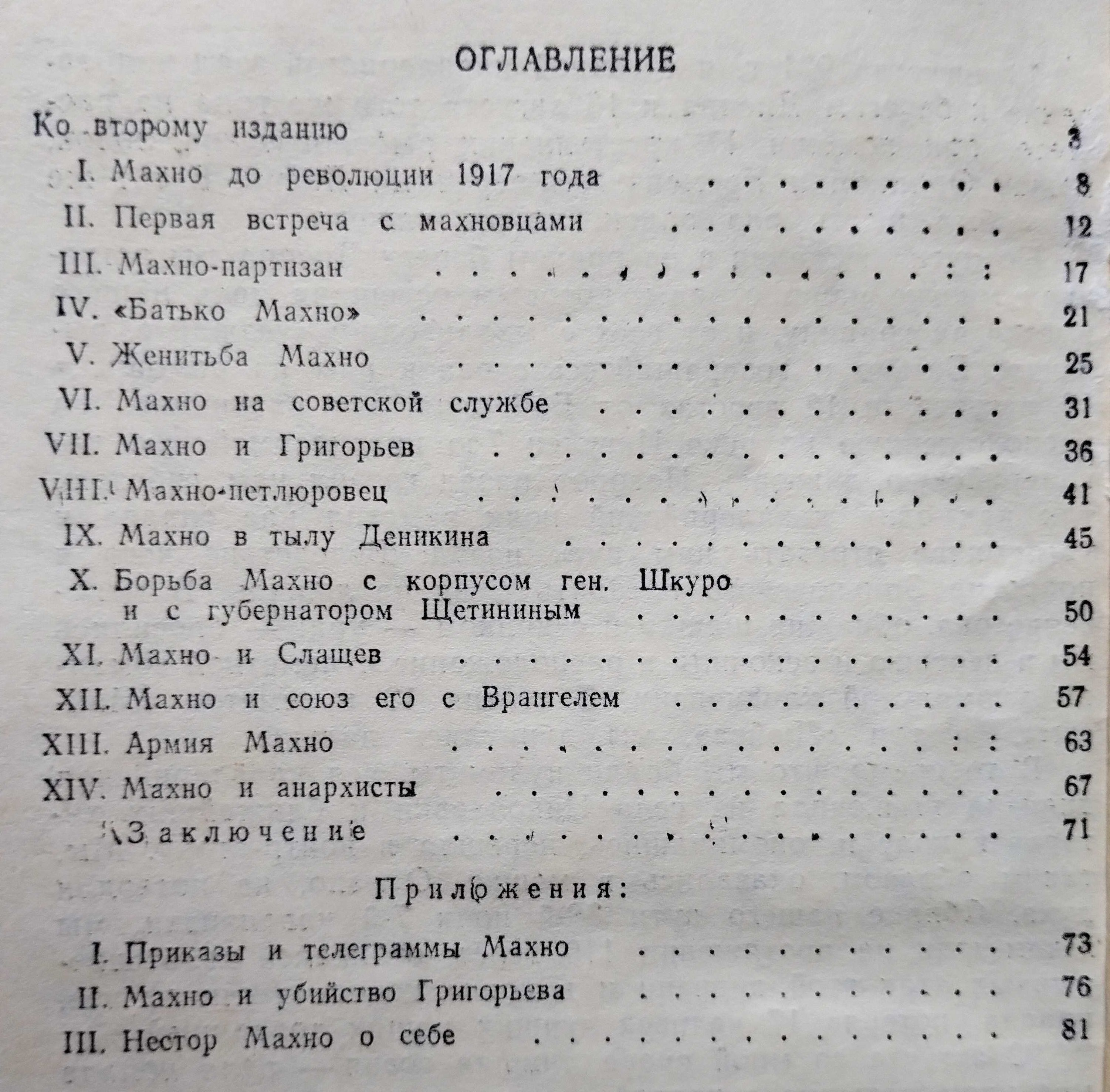 Батько Махно Герасименко Воспроизведение издания 1928 г.