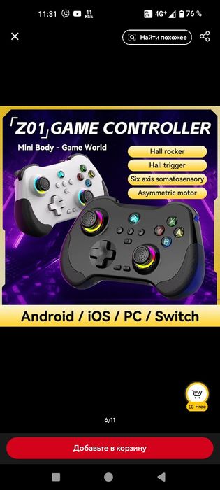 Беспроводной игровой контроллер ZO1