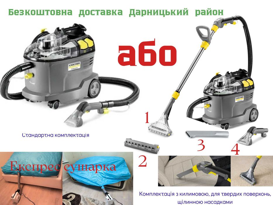 Оренда прокат пилососа KARCHER Puzzi8 (2025!) для килимів,диванів,авто