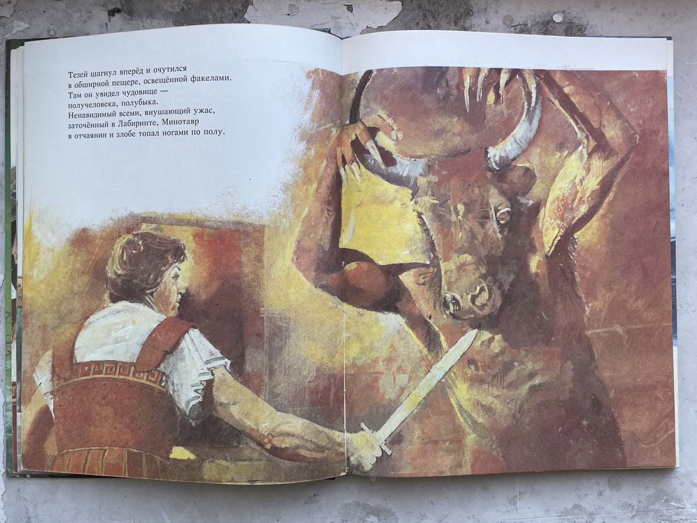 Герои древнего мира. Книга с иллюстрациями для детей