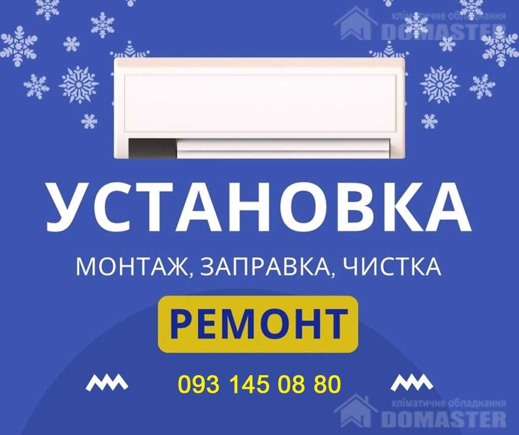 ‼️АКЦИЯ! СКИДКИ!!! Монтаж, установка и обслуживание кондиционеров.