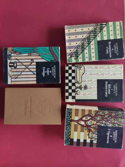 Марсель Пруст "В поисках утраченного времени"