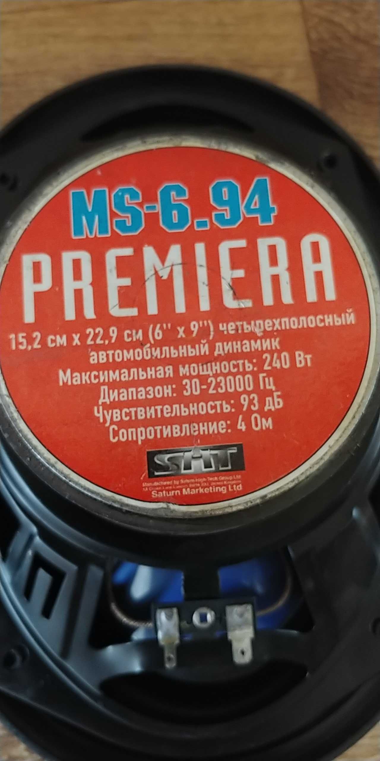 Четырехполосная акустика, колонки для авто Premiera MS-6.94