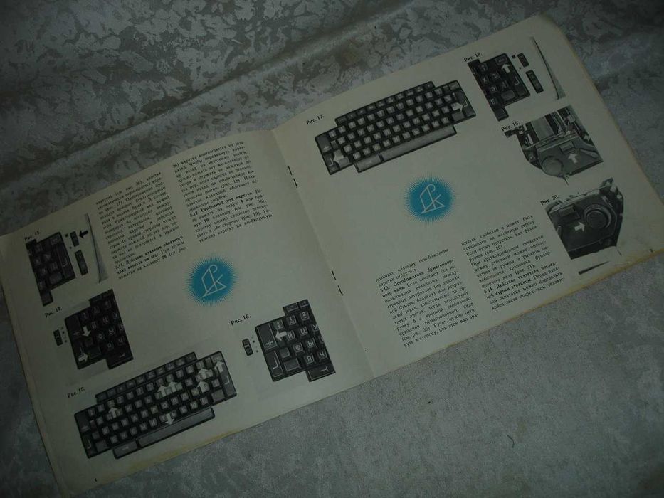 ЯТРАНЬ - електрична друкарська МАШИНКА. Керівництво з експл. 1977 рік