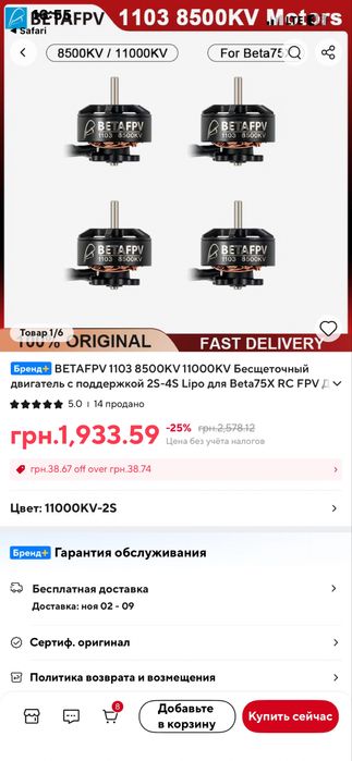 Моторы betafpv 1103 11000kv