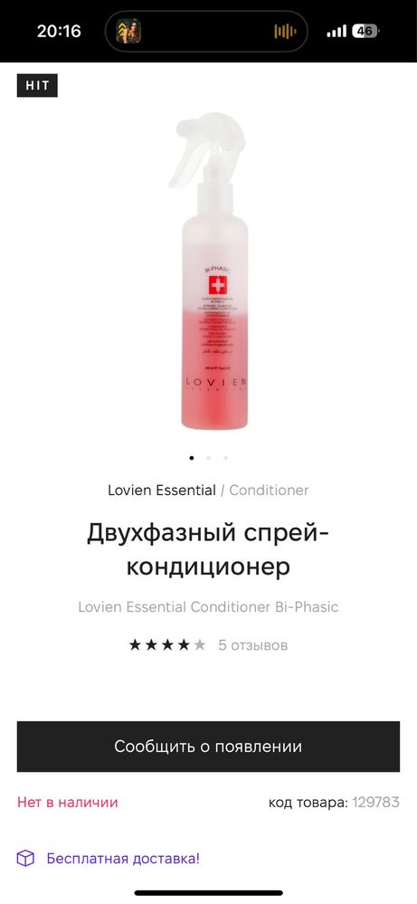 Lovien essential, двофазний спрей, двухфазный спрей