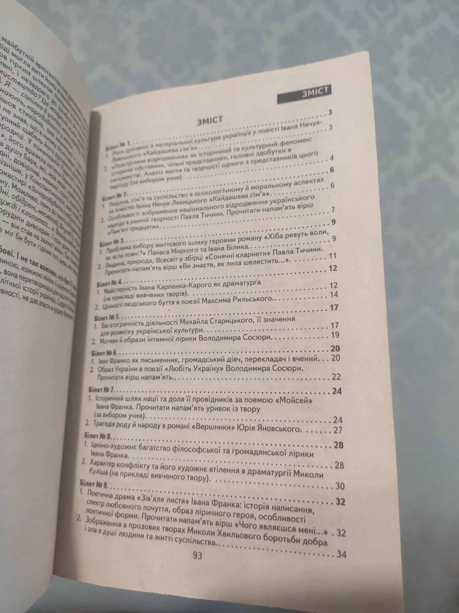 Українська література. Зразки відповідей до екз. білетів. Боярчук