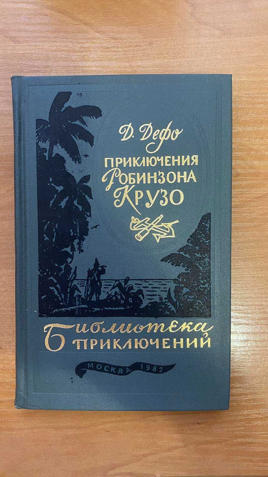 Продам 19 книг . Збірка бібліотека пригод.