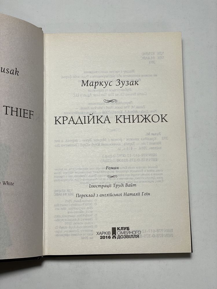 Крадійка книжок Маркус Зузак