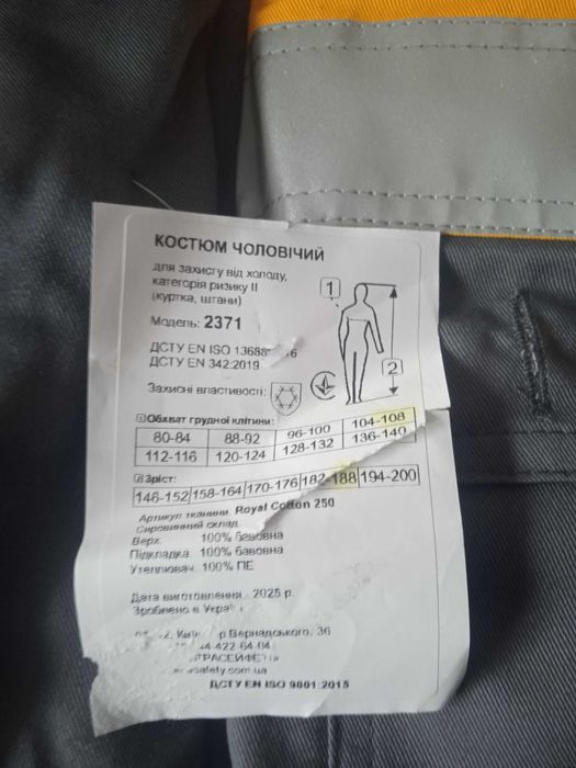 Костюм утеплённый рабочий р.52-54.