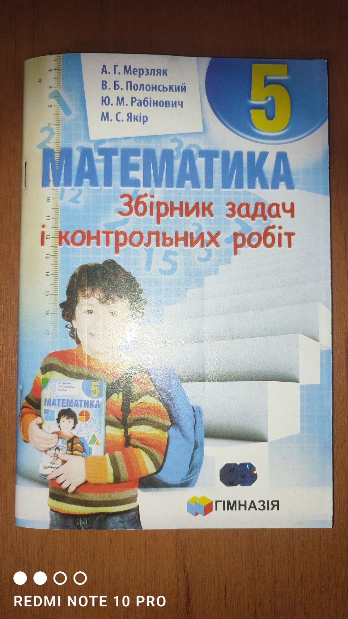 Книга для 5 класу