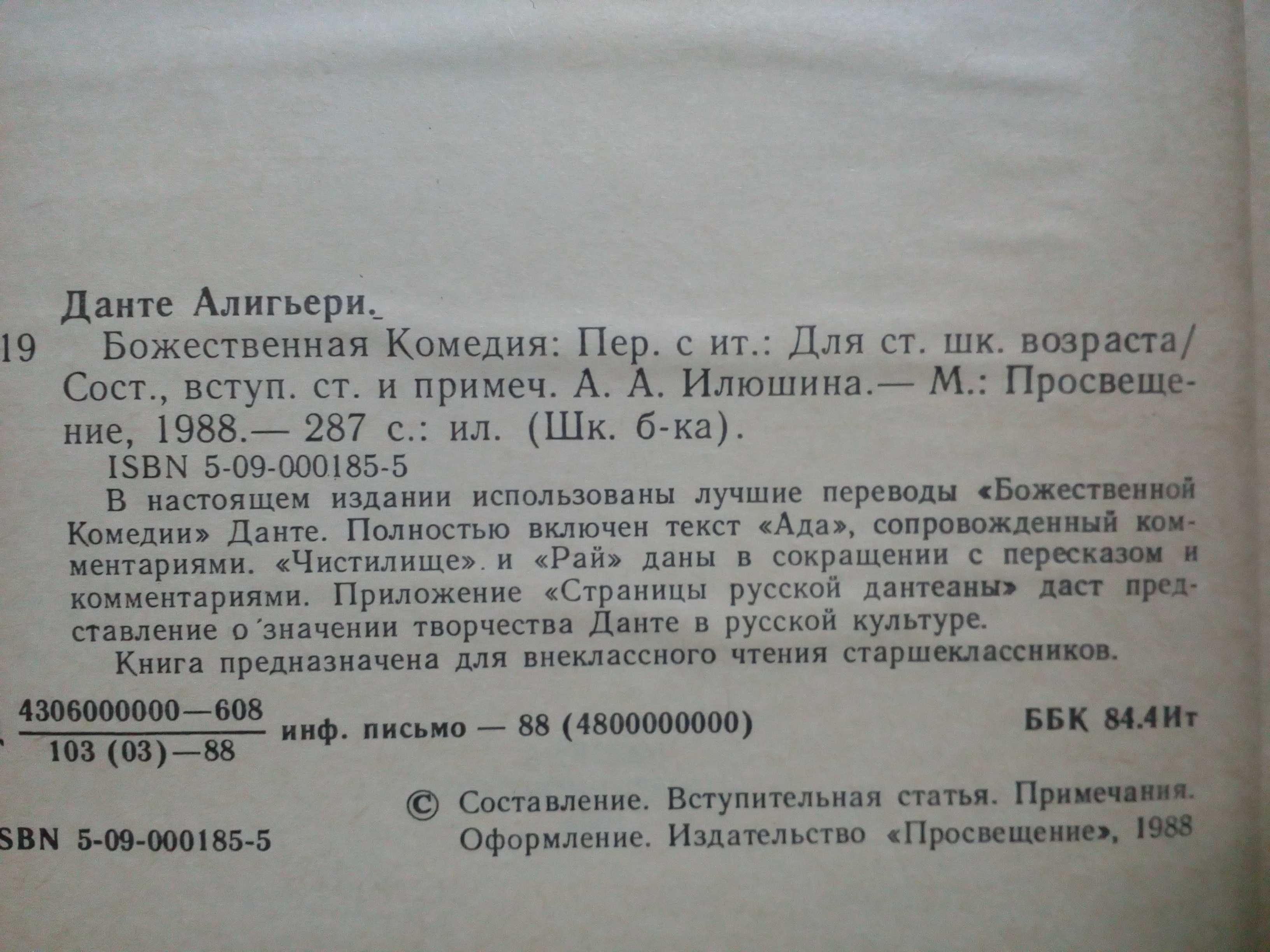 Данте Алигьери"Божественная комедия".