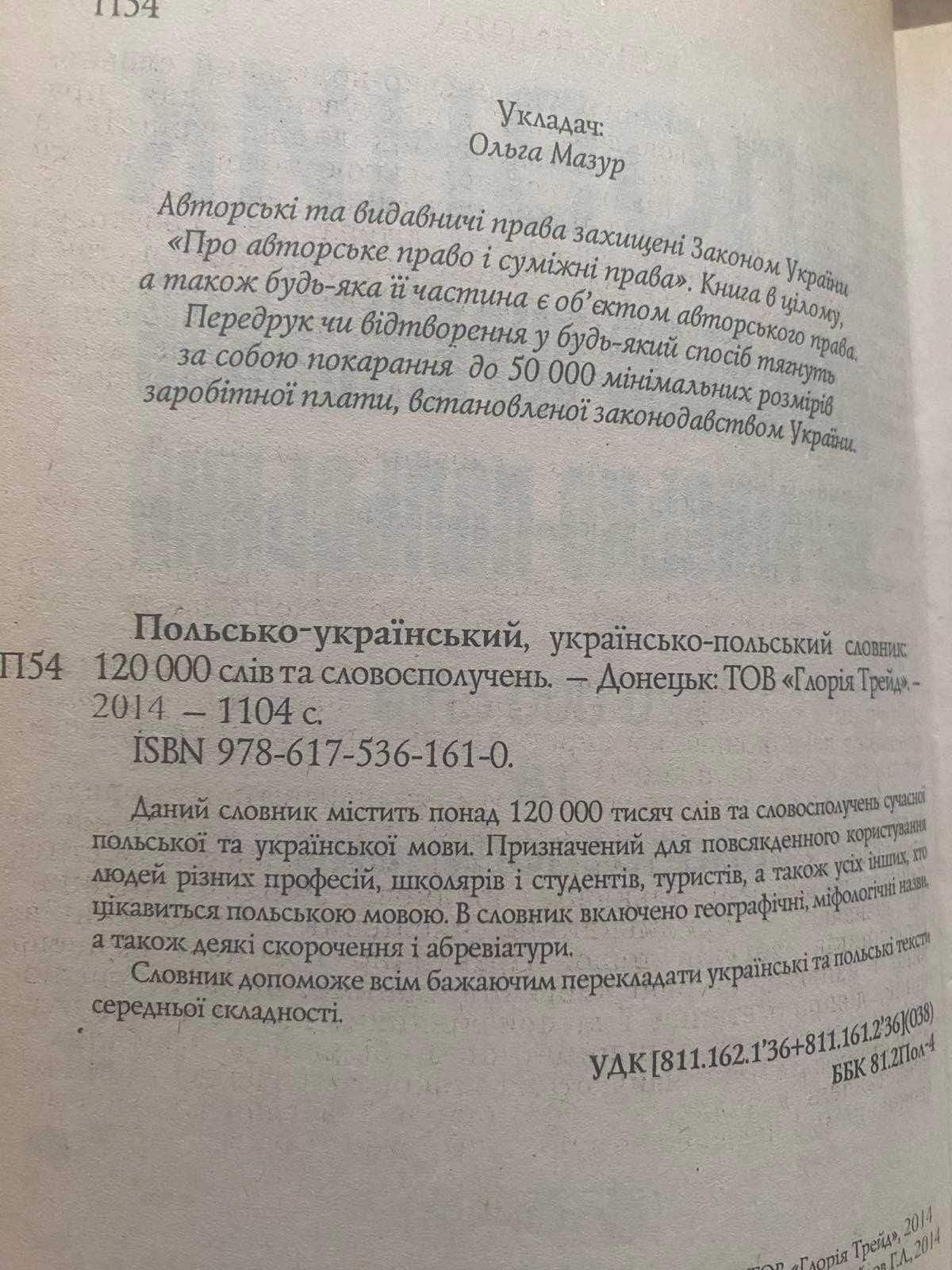 Польсько-Українськ та Українсько-Польськ словник. Два в одному. 100грн