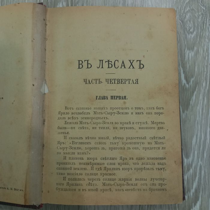 Коллекционное книга  П.И. Мельников   1897