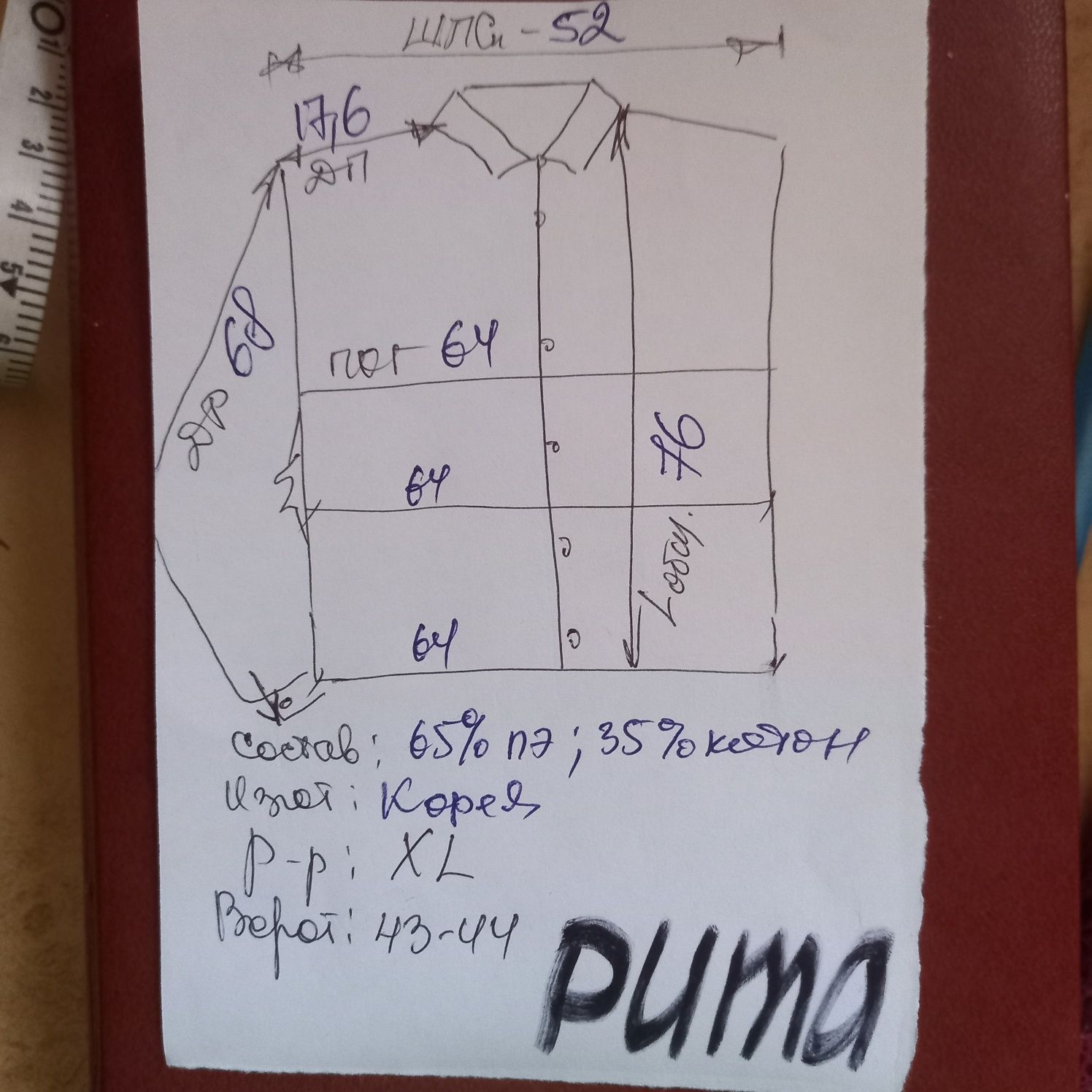 Рубашка PUMA  , XL , пэ+котон