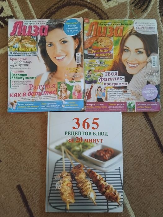 Журнали Ліза та книга з рецептами