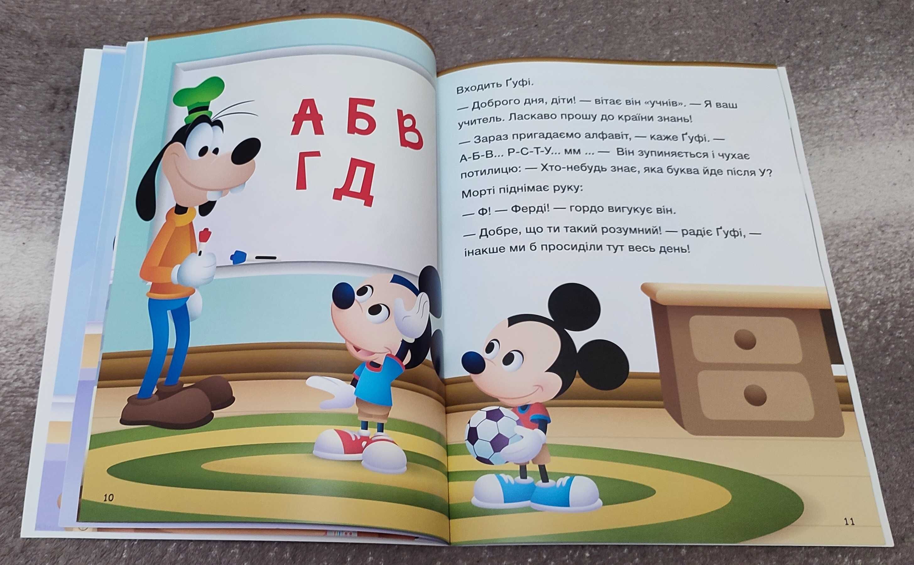 Книги Disney Маля Школа життя