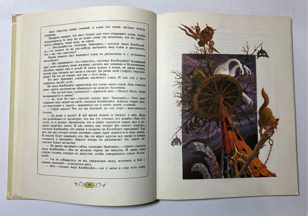 Книга Чудесное путишествие Нильса с дикими гусями Сельма Лагерлеф детс