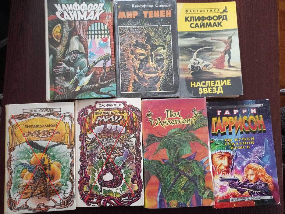 ФАНТАСТИКА. Гаррісон. Андерсон. Сімак