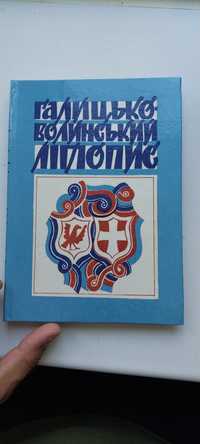 Галицько-Волинський літопис