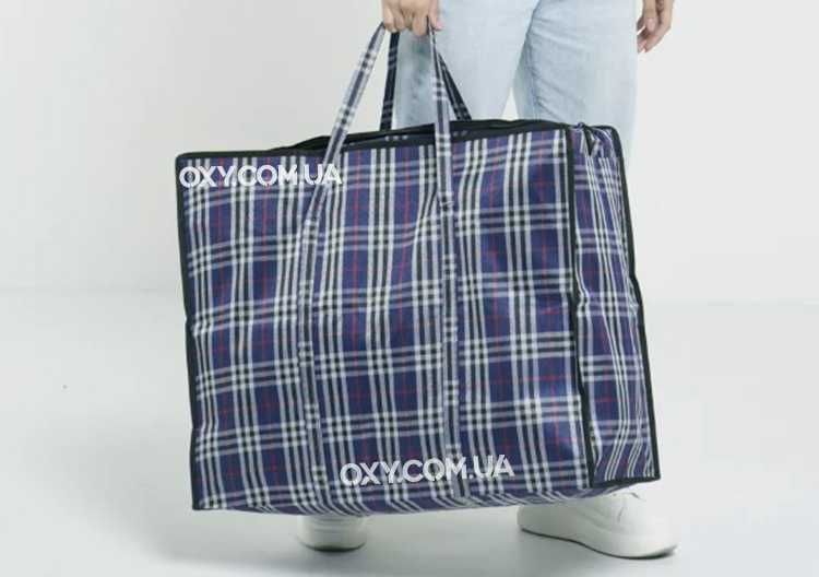 Сумка хозяйственная для перевозки вещей, переезда. Большие клетчатые.