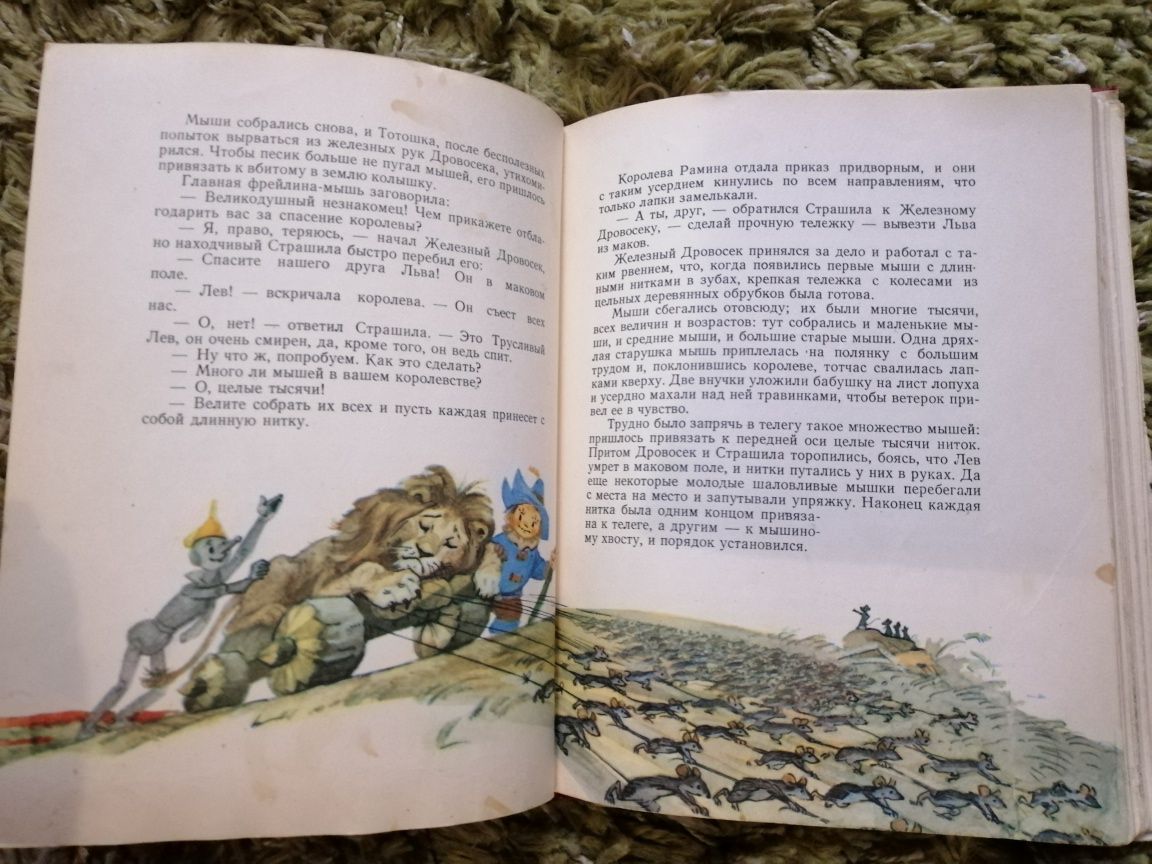 Книга Волшебник Изумрудного города Волков Огненный бог Владимирский