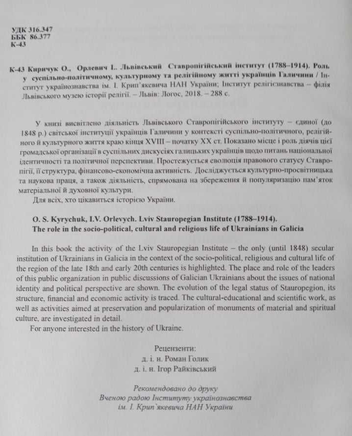 Львівський Ставропігійський інститут (1788-1914 рр)