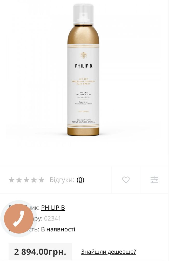 Лак для волосся Philip B Styling Jet Set