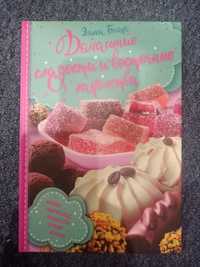 Книги рецепти, торти, печиво, східні ласощі